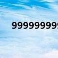 9999999999亿字日记（日记题目大全）