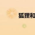 狐狸和乌鸦原文（狐狸和乌鸦）