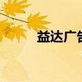 益达广告男主角是谁（益达广告）