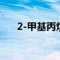 2-甲基丙烷结构式（己烷同分异构体）