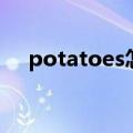 potatoes怎么读啊（potatoes怎么读）