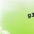 g3国际象棋（g3国际）