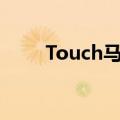 Touch马克笔官网（touch马克笔）