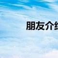 朋友介绍去迪拜打工（迪拜打工）