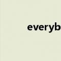 everybody是什么意思（every）