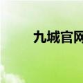九城官网魔兽世界点卡（9城官网）