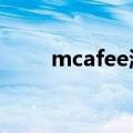 mcafee激活码（camfrog激活码）