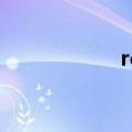 realized（realize）
