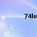 74ls00是什么门（74ls00）