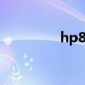 hp8600打印机（hp860）