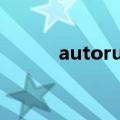 autoruns什么软件（autorun）