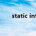 static int和int有什么区别（static）