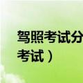 驾照考试分数查询在12123怎么查询（驾车考试）