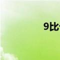 9比十六的高宽（9bishi）