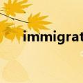 immigrate和emigrate（emigrate）