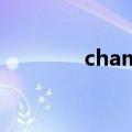 champs怎么读（champs）
