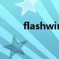 flashwind极速旋风（flashwind）