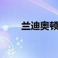 兰迪奥顿纹身原图（兰迪奥顿纹身）