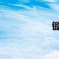 锄大弟规则（锄大d）