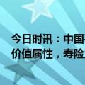 今日时讯：中国平安(601318.SH/2318.HK)：高分红凸显价值属性，寿险主业加速修复