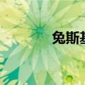 兔斯基手绘（兔斯基简笔画）