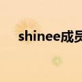 shinee成员key是谁（shinee成员key）