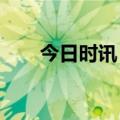 今日时讯：极狐的硬气、底气与心气