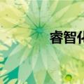 睿智化学裁员20（睿智化学）
