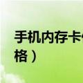 手机内存卡价格256g多少钱（手机内存卡价格）