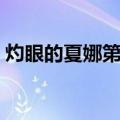 灼眼的夏娜第四季动漫（灼眼的夏娜第四季）