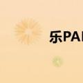 乐PAD Y1011拆机（lepad）