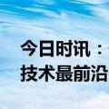 今日时讯：一知智能——走在AI语音数字人技术最前沿