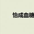 怡成血糖仪怎么调码（怡成血糖仪）