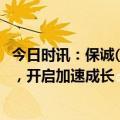 今日时讯：保诚(2378.HK)的2023年：多面出击、全面盈利，开启加速成长