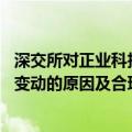 深交所对正业科技下发年报问询函 要求说明各业务板块收入变动的原因及合理性