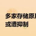 多家存储原厂释出Q3涨价讯号 终端投资热情或遭抑制