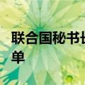 联合国秘书长将以军列入全球侵犯儿童罪犯名单