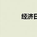 经济日报：当心免密支付的坑