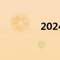 2024端午档票房破4000万
