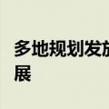 多地规划发放算力券，助力中小企业数字化发展