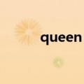 queen card舞蹈视频（queen）