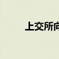 上交所向庚星股份发出监管工作函