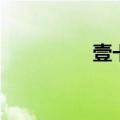 壹卡会怎么用（壹卡会）