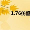 1.76仿盛大传奇（防盛大传奇私服）