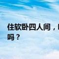 住软卧四人间，吃港式美食！坐高铁动卧往返京港你心动了吗？
