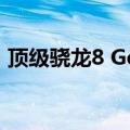 顶级骁龙8 Gen3直屏旗舰！真我GT6要来了