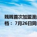 贱贱首次加盟漫威电影宇宙！《死侍与金刚狼》中国内地定档： 7月26日同步北美上映