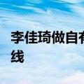 李佳琦做自有品牌了，美腕优选天猫旗舰店上线