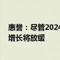 惠誉：尽管2024年转向货币宽松政策，但2025年全球经济增长将放缓