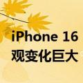 iPhone 16 Pro Max尺寸曝光！边框更窄 外观变化巨大